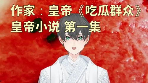 朝阳吃瓜精小说,揭秘都市奇遇记